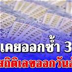 เลขออก